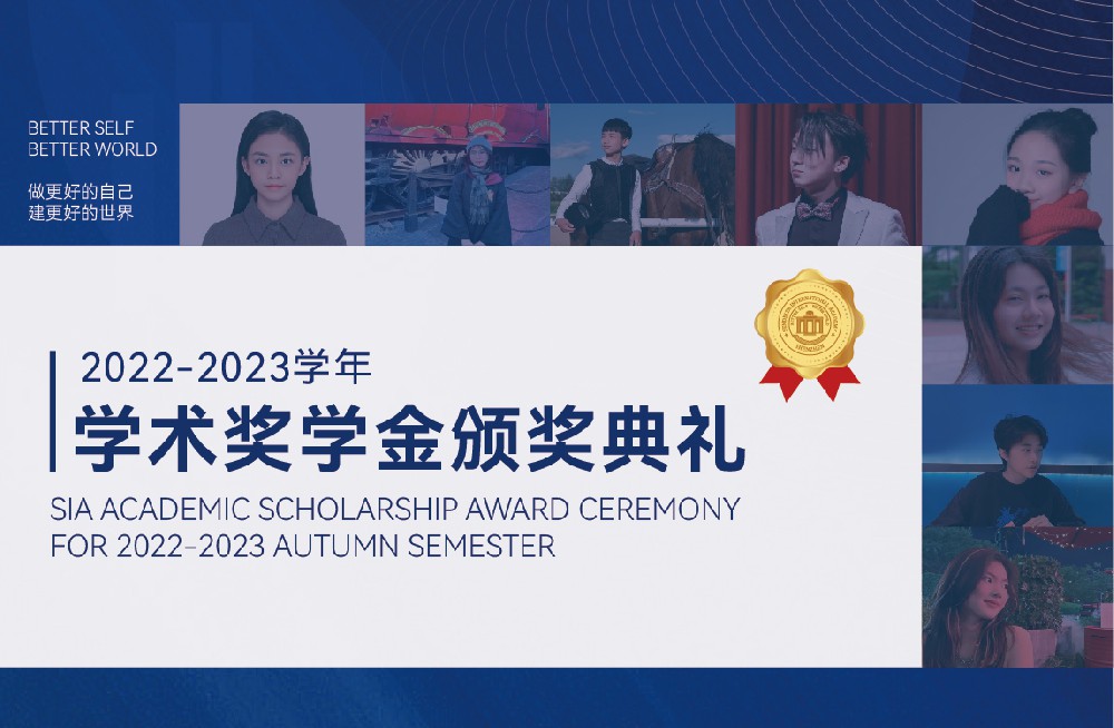 荣耀时刻 | 新哲文院2022-2023学年学术奖学金颁奖典礼