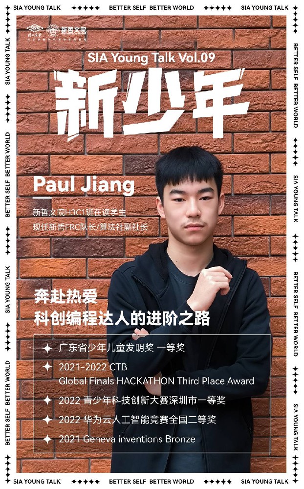 新少年｜Paul Jiang：奔赴热爱，科创编程达人的进阶之路