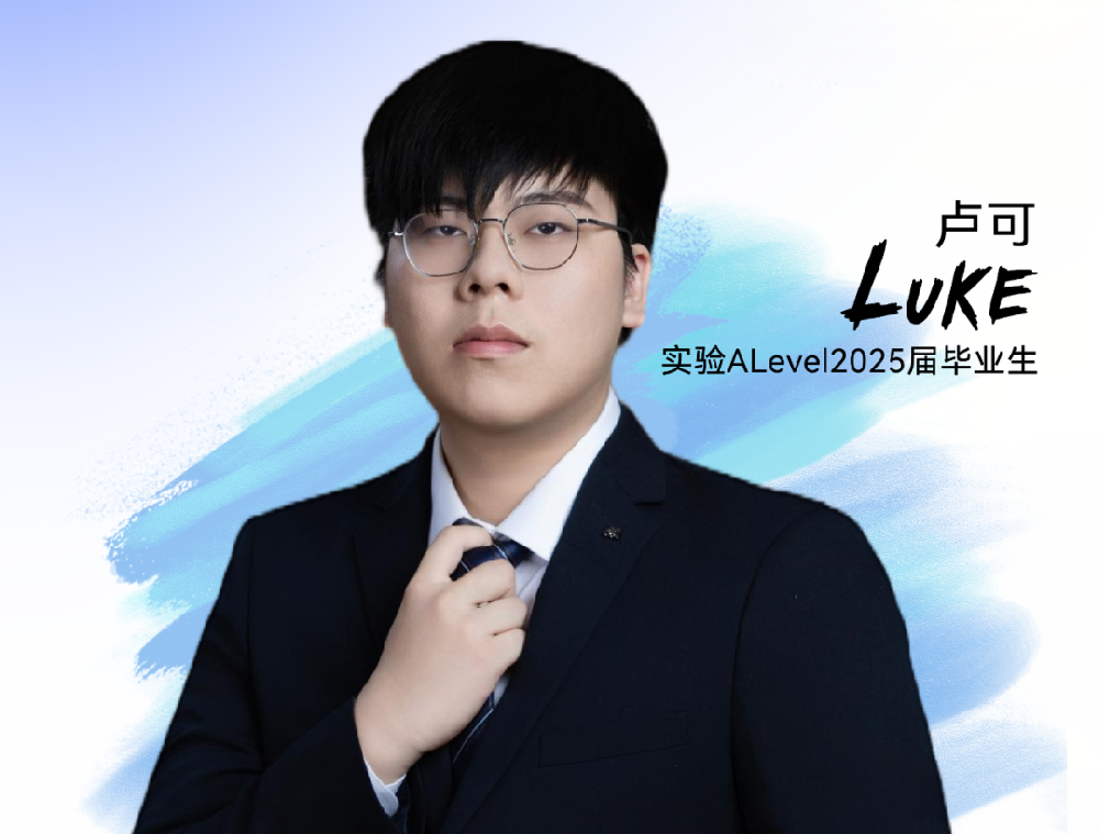 新少年 | 卢可Luke：四年低谷到全球第二，放下完美主义后，他敲开了帝国理工计算机专业的大门