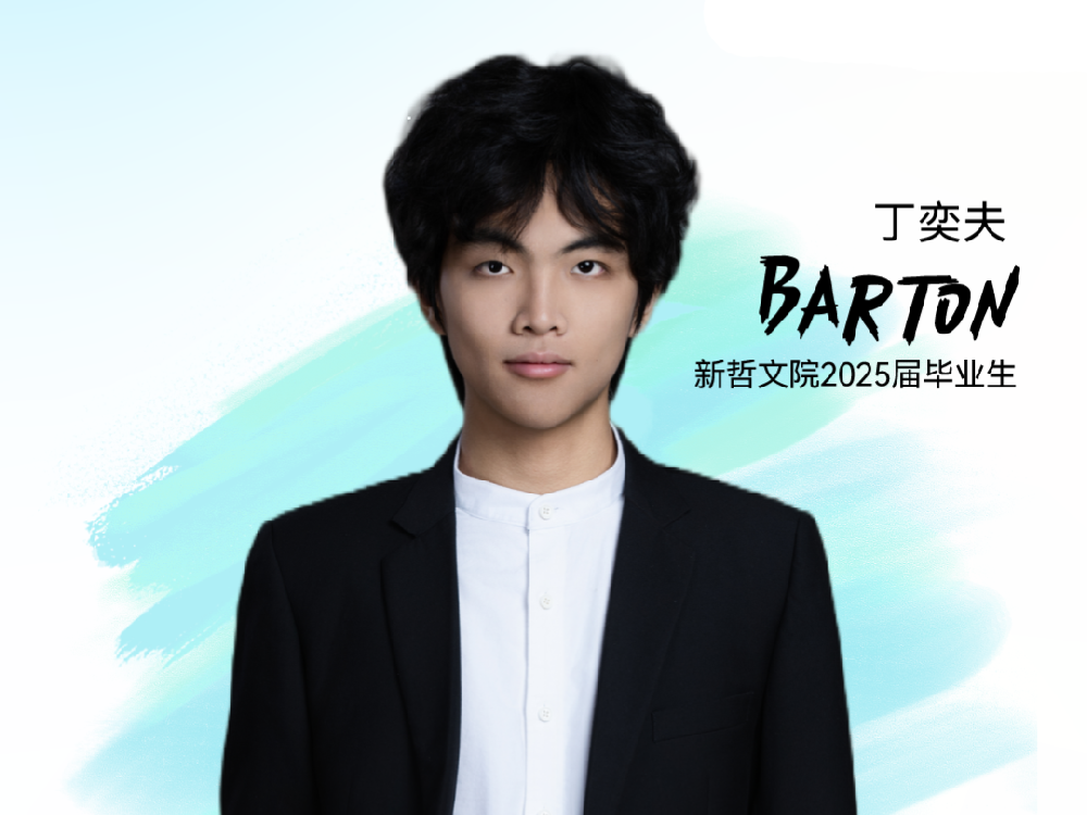 新少年 | 丁奕夫Barton ：被全美top6西北大学录取的他，用音乐和公益书写青春