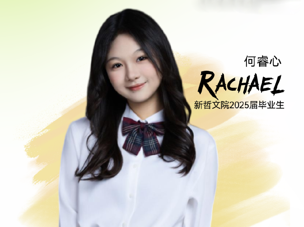新少年 | 何睿心Rachael：被UCLA录取的她，坚定热爱，自洽成长