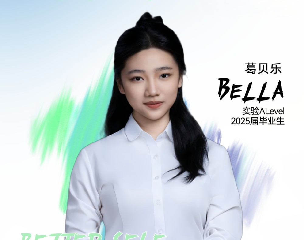 新少年 | 葛贝乐Bella ：热爱“冒险”的乐天派逐梦者