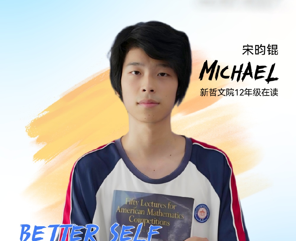 新少年 | 宋昀锟Michael：从“内卷崩溃”到国际期刊发表，他的转变里藏着新哲成长真相