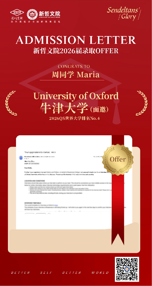 牛剑面邀8连击！新哲文院26届录取势不可挡，文理双全再攀新高！