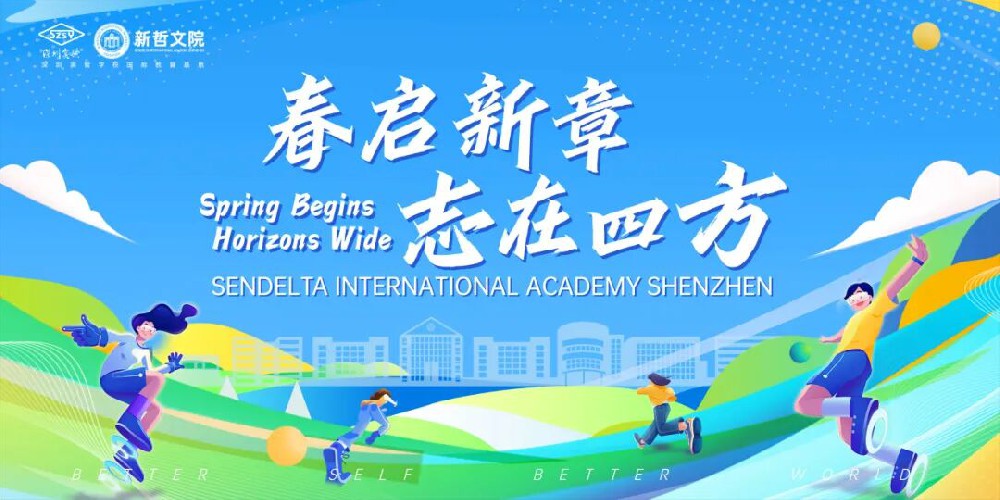 春启新章，志在四方｜新哲文院2025-2026春季学期开学典礼圆满举行