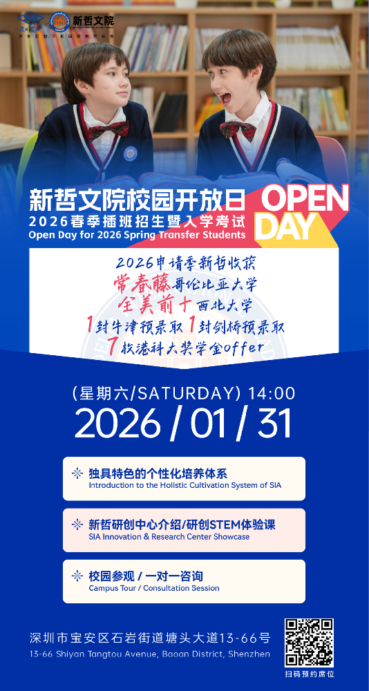 校园开放日预告 | 解锁藤校牛剑录取密码+体验新哲特色STEM研创课